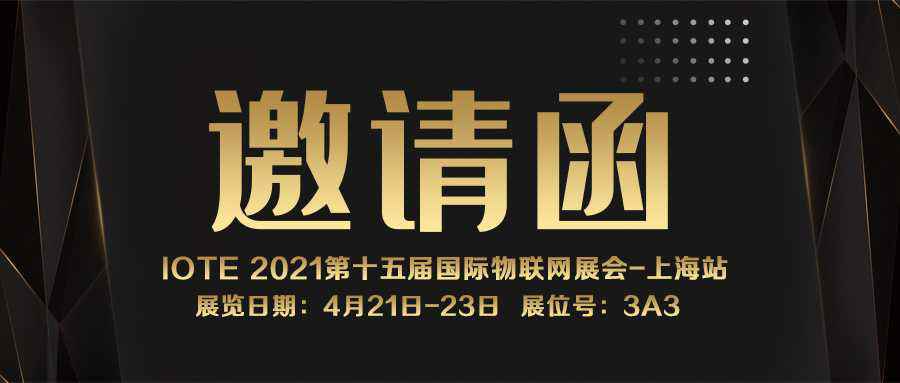 IOTE 2021上海站｜福州宜晨新能源技术开发有限公司NFC防伪溯源标签将亮相