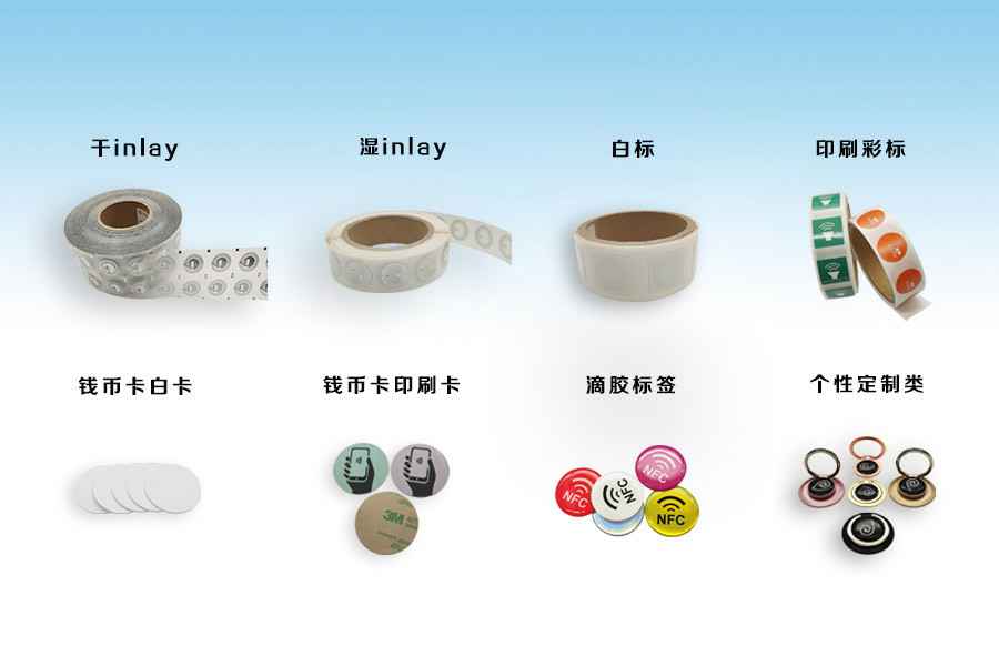 福州宜晨新能源技术开发有限公司NFC电子标签物联网展品选型推荐